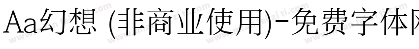 Aa幻想 (非商业使用)字体转换